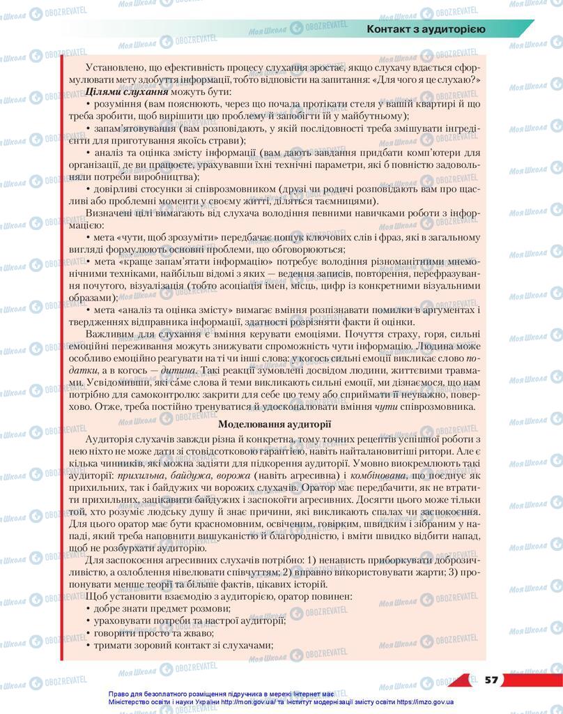 Учебники Укр мова 10 класс страница 57