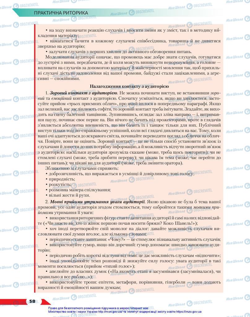 Підручники Українська мова 10 клас сторінка 58