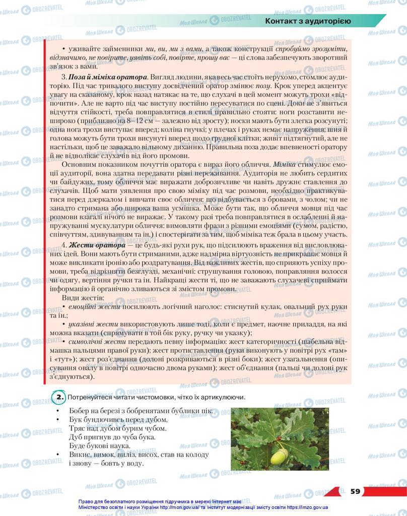 Підручники Українська мова 10 клас сторінка 59