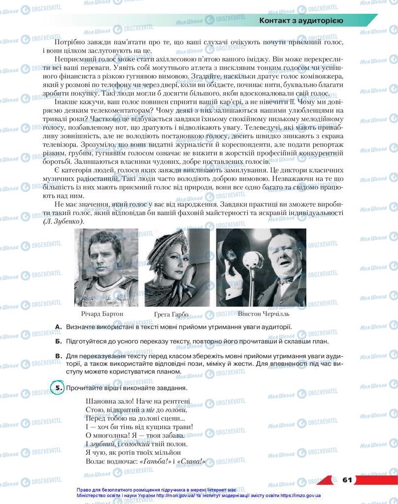 Учебники Укр мова 10 класс страница 61