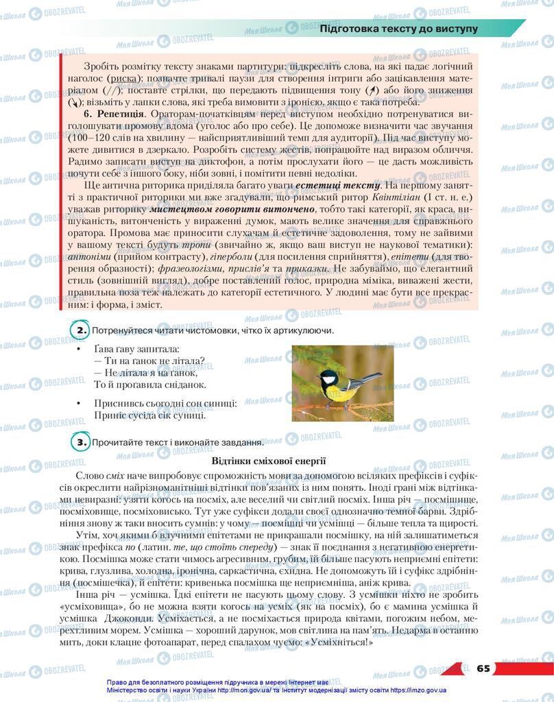 Підручники Українська мова 10 клас сторінка 65