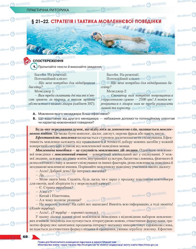 Підручники Українська мова 10 клас сторінка 68