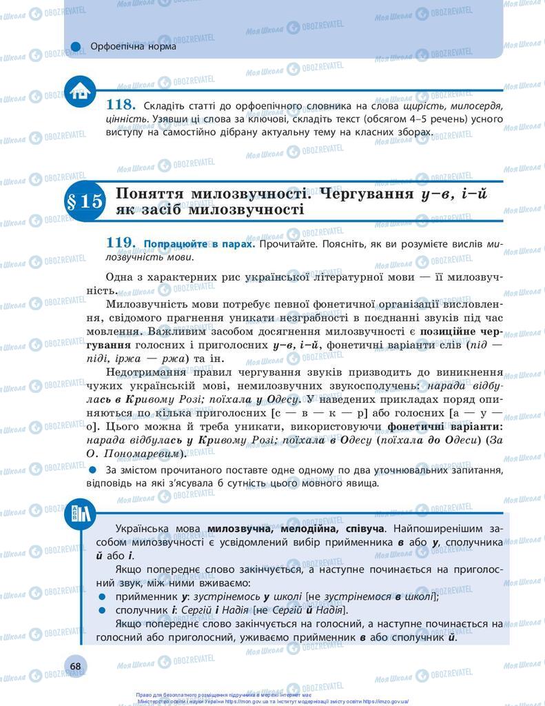 Учебники Укр мова 10 класс страница 68