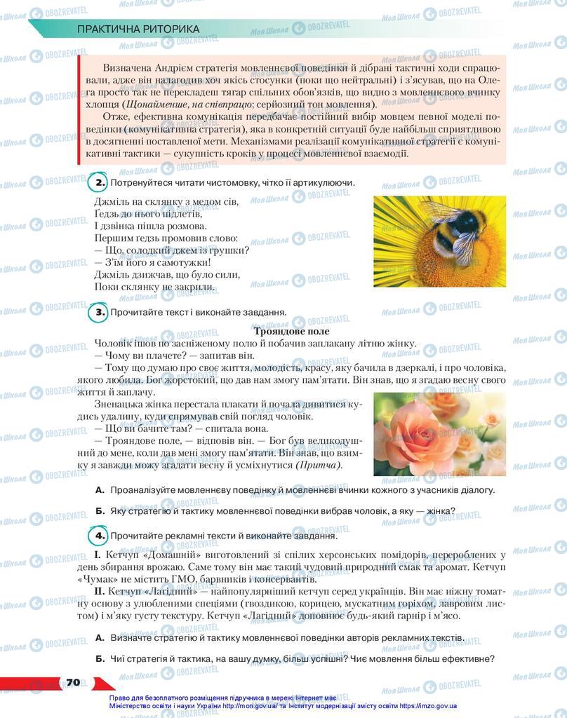 Підручники Українська мова 10 клас сторінка 70