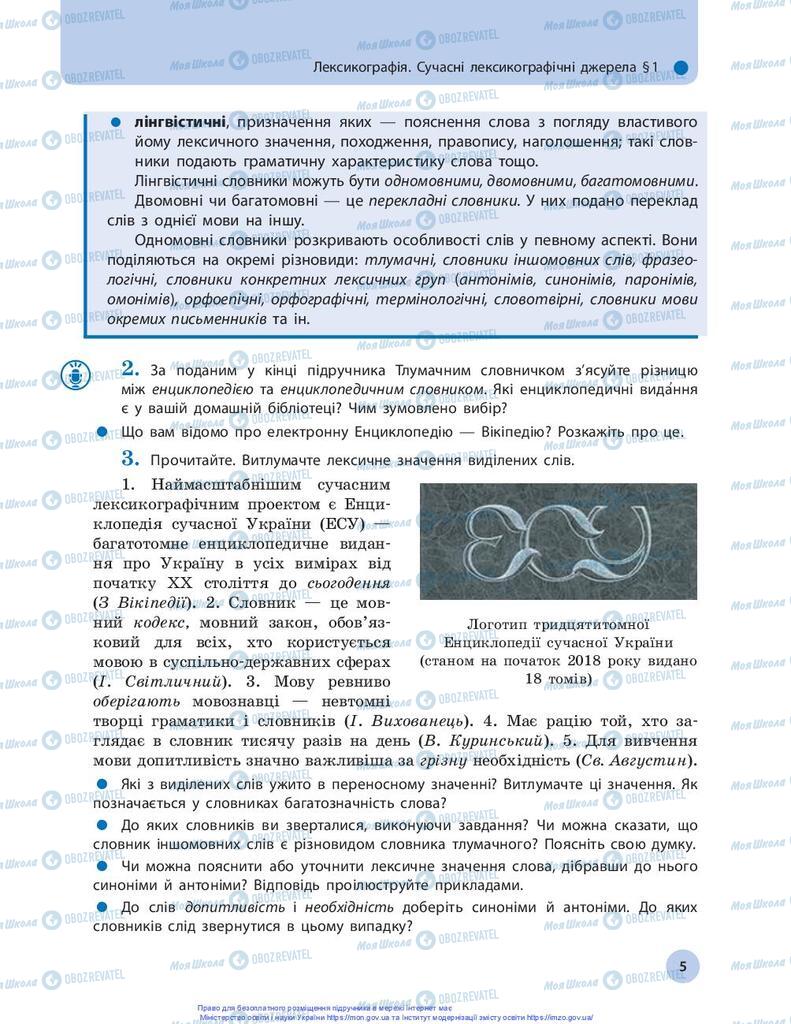 Підручники Українська мова 10 клас сторінка 5
