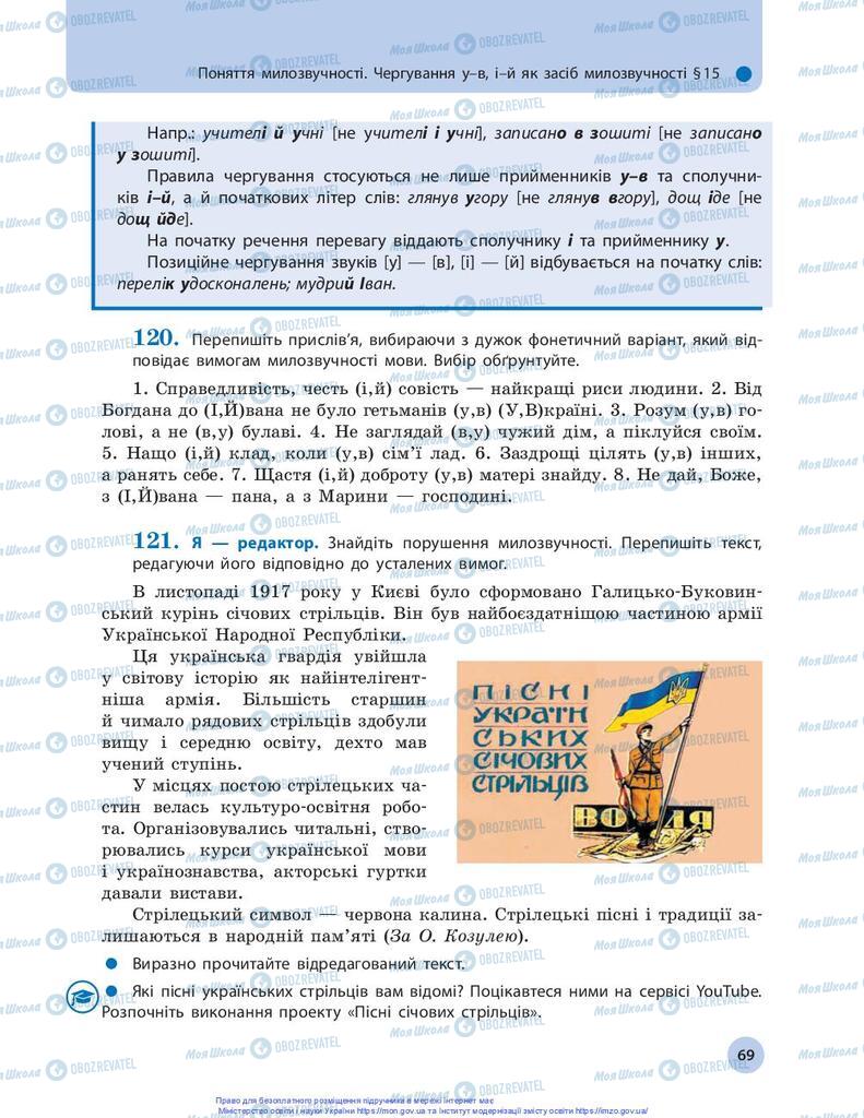 Учебники Укр мова 10 класс страница 69