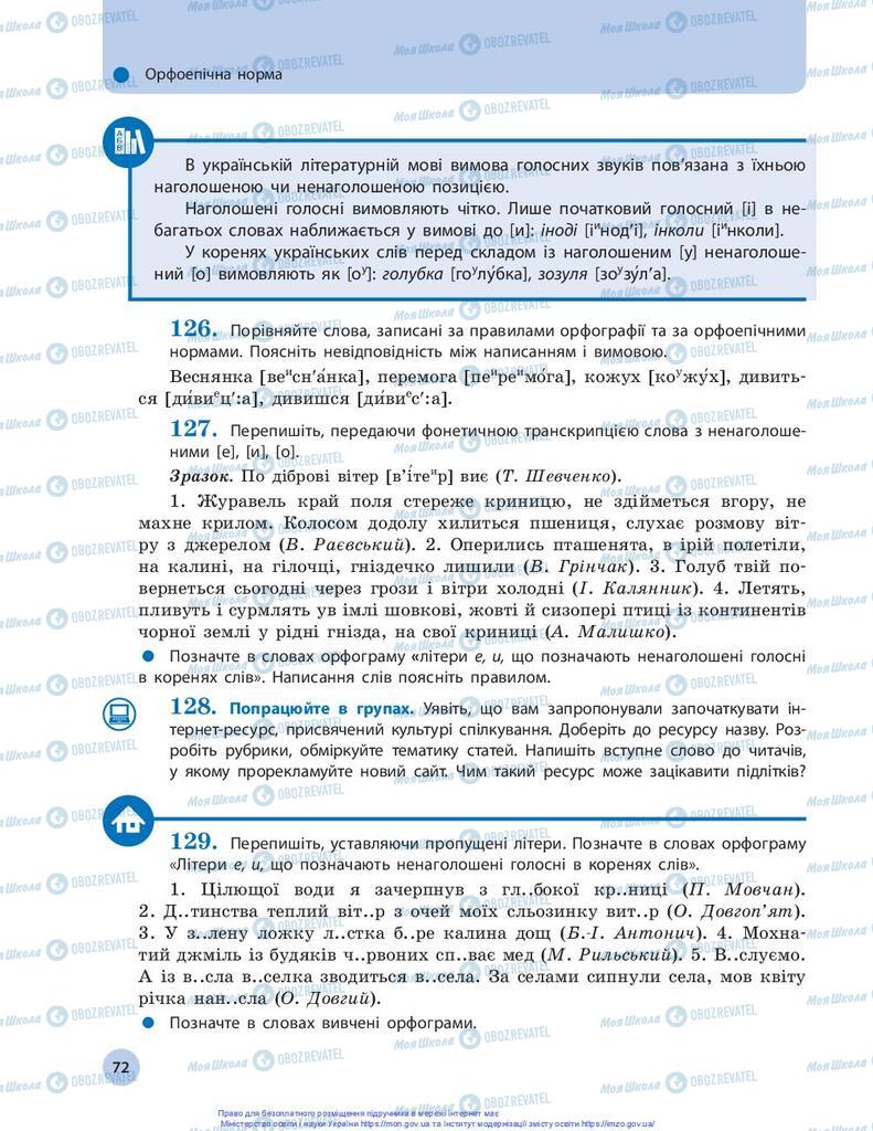 Підручники Українська мова 10 клас сторінка 72