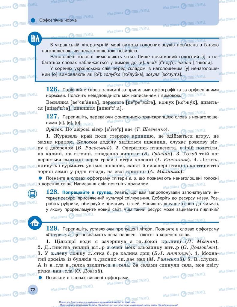 Учебники Укр мова 10 класс страница 72