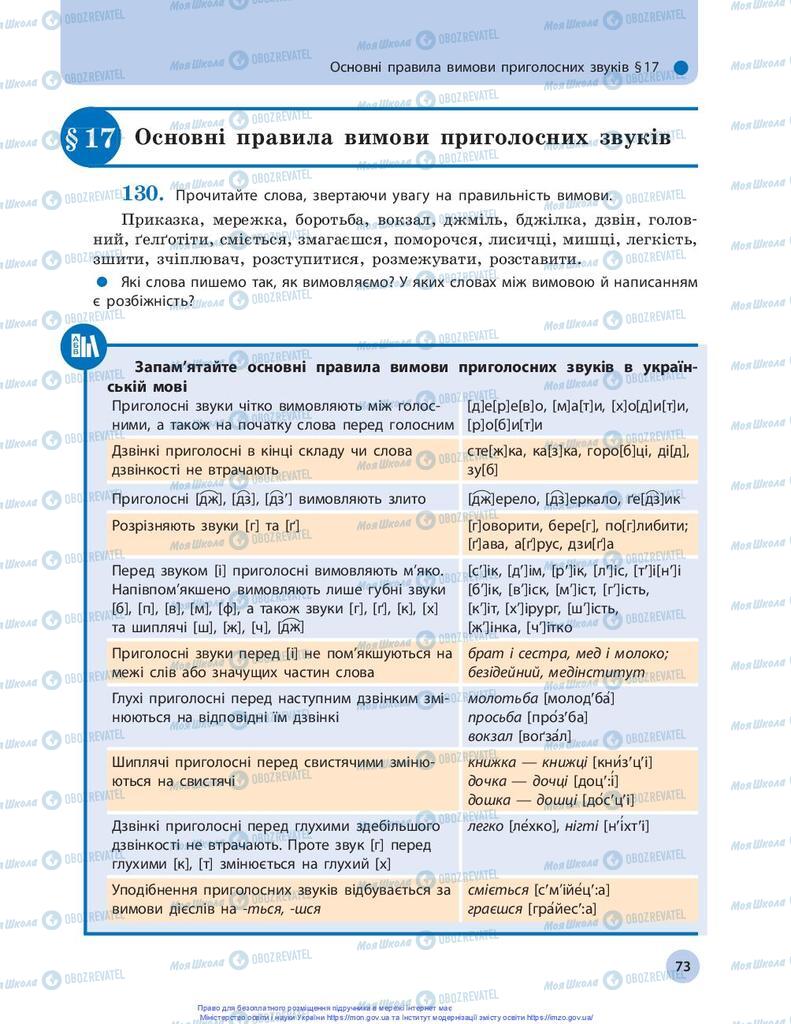 Підручники Українська мова 10 клас сторінка 73