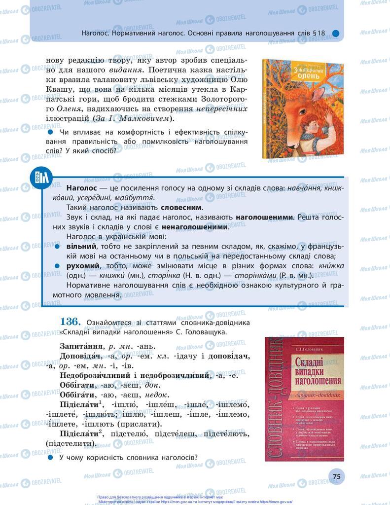 Учебники Укр мова 10 класс страница 75