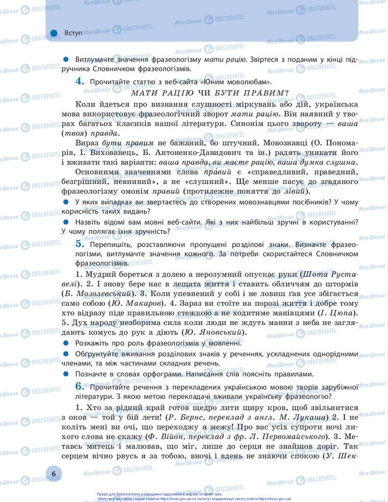 Учебники Укр мова 10 класс страница 6