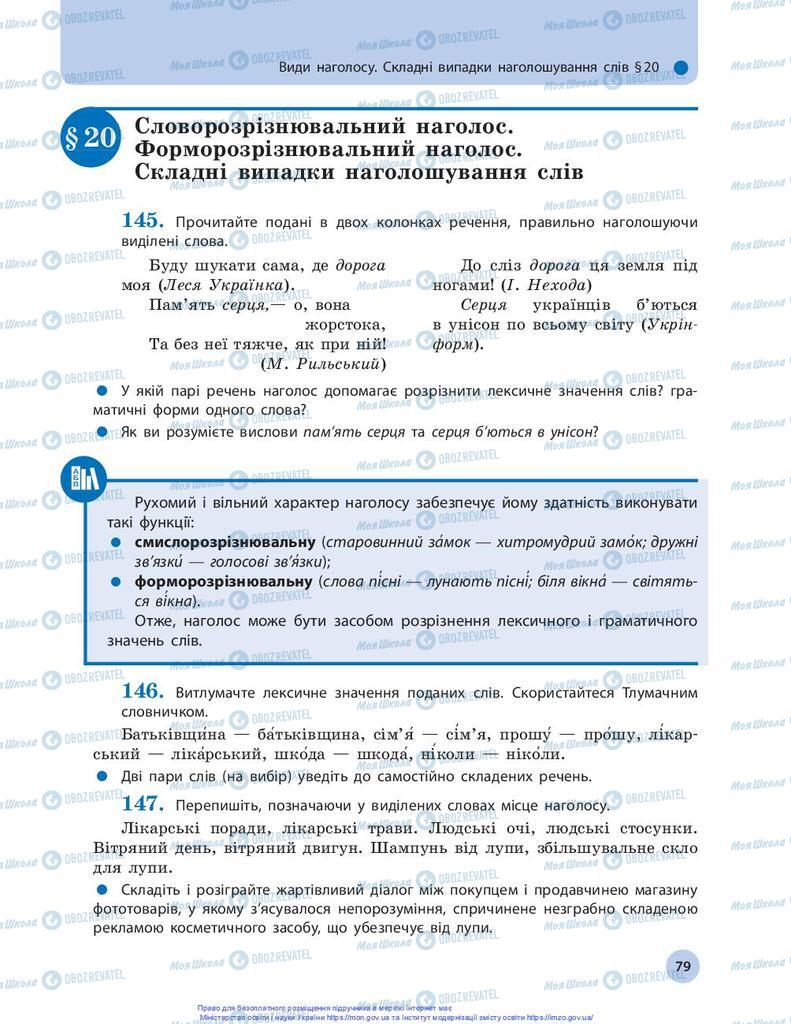 Учебники Укр мова 10 класс страница 79