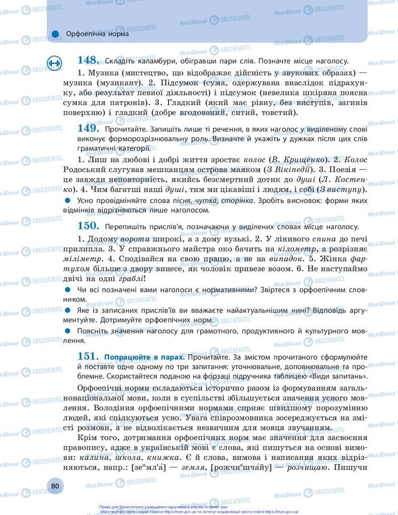 Підручники Українська мова 10 клас сторінка 80