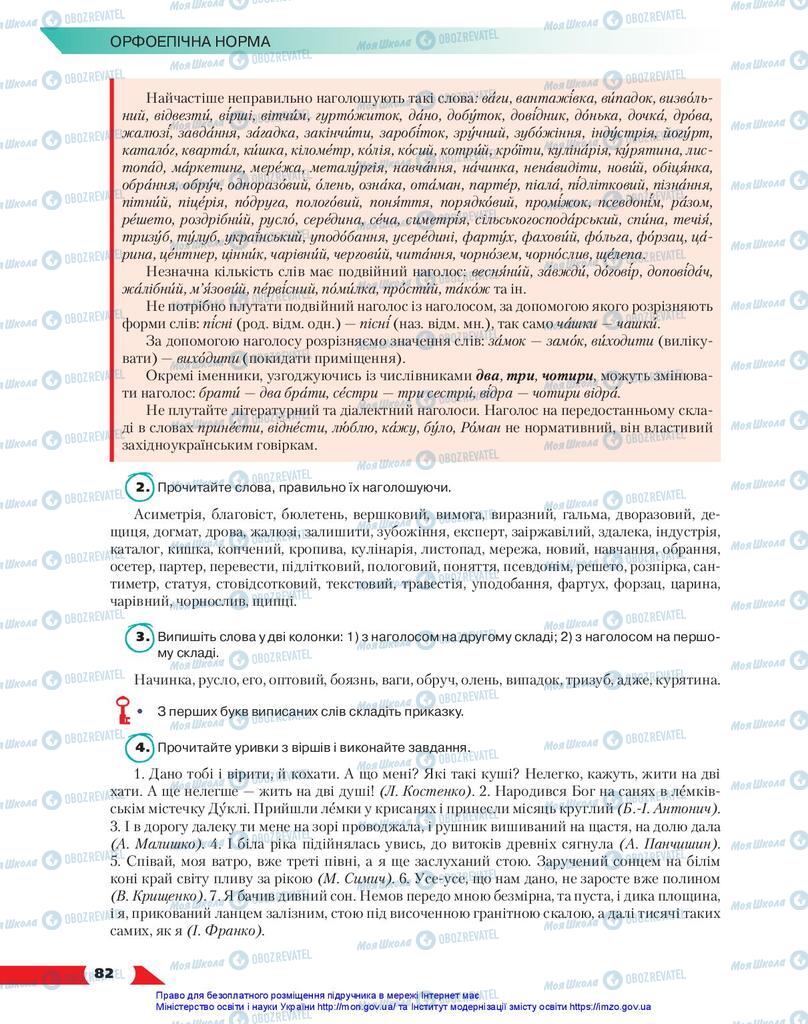 Підручники Українська мова 10 клас сторінка 82