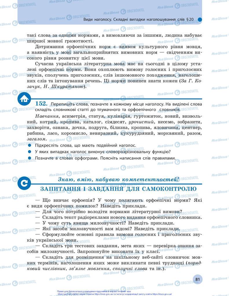 Підручники Українська мова 10 клас сторінка 81