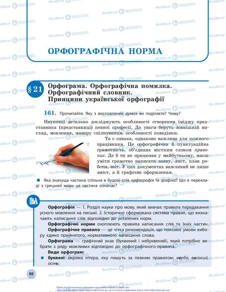 Підручники Українська мова 10 клас сторінка 88