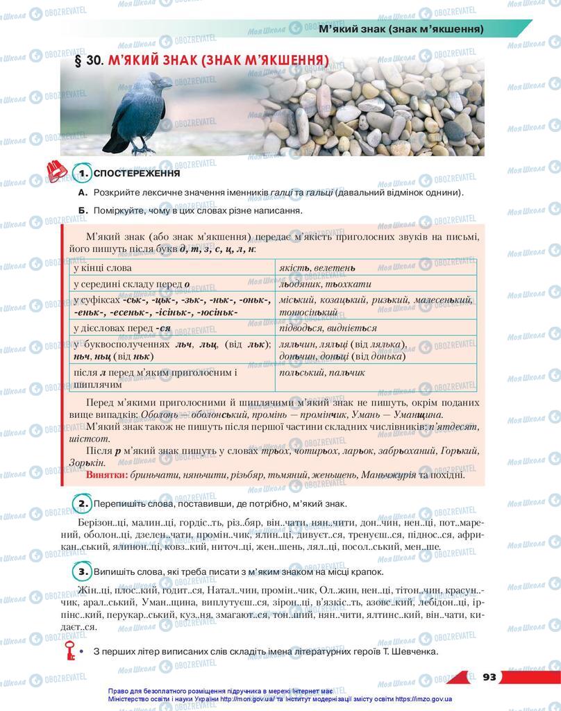 Підручники Українська мова 10 клас сторінка 93