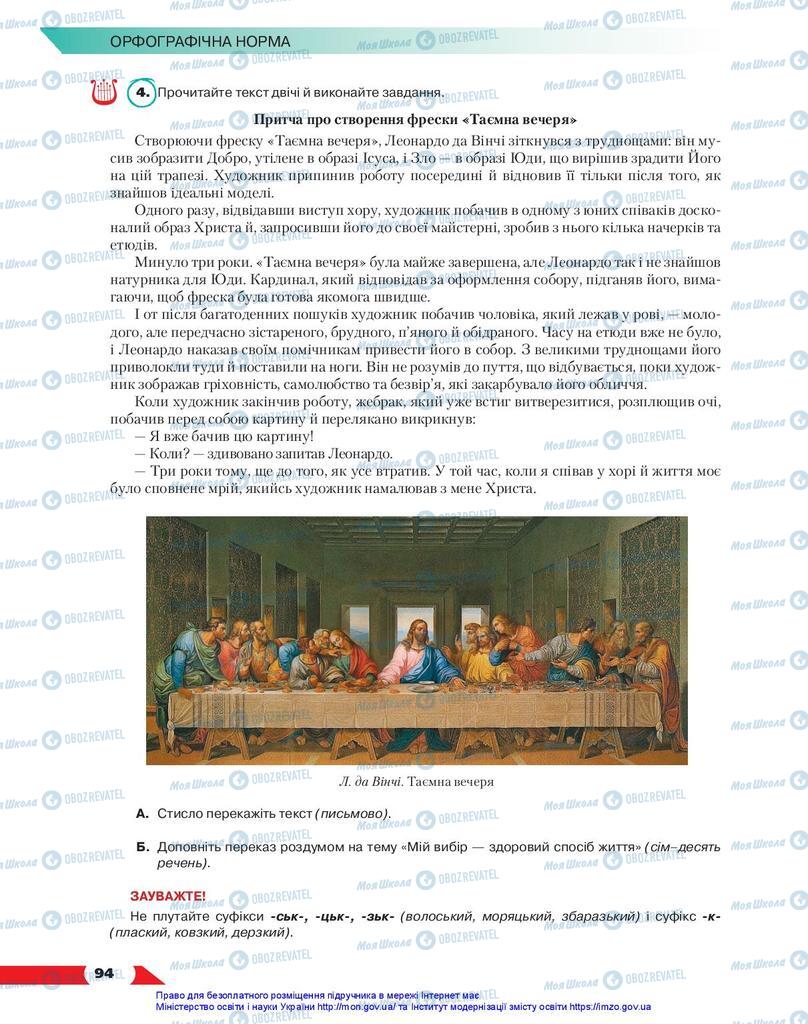 Підручники Українська мова 10 клас сторінка 94