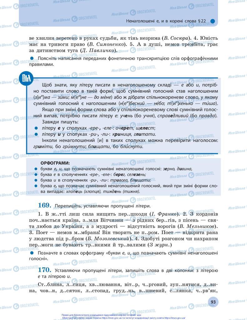 Учебники Укр мова 10 класс страница 93