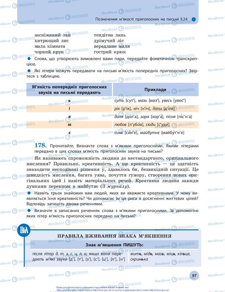 Учебники Укр мова 10 класс страница 97