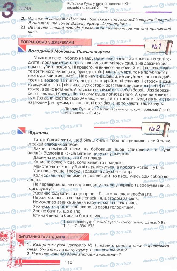 Підручники Історія України 7 клас сторінка 110