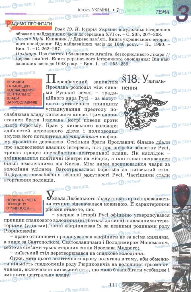 Учебники История Украины 7 класс страница 111