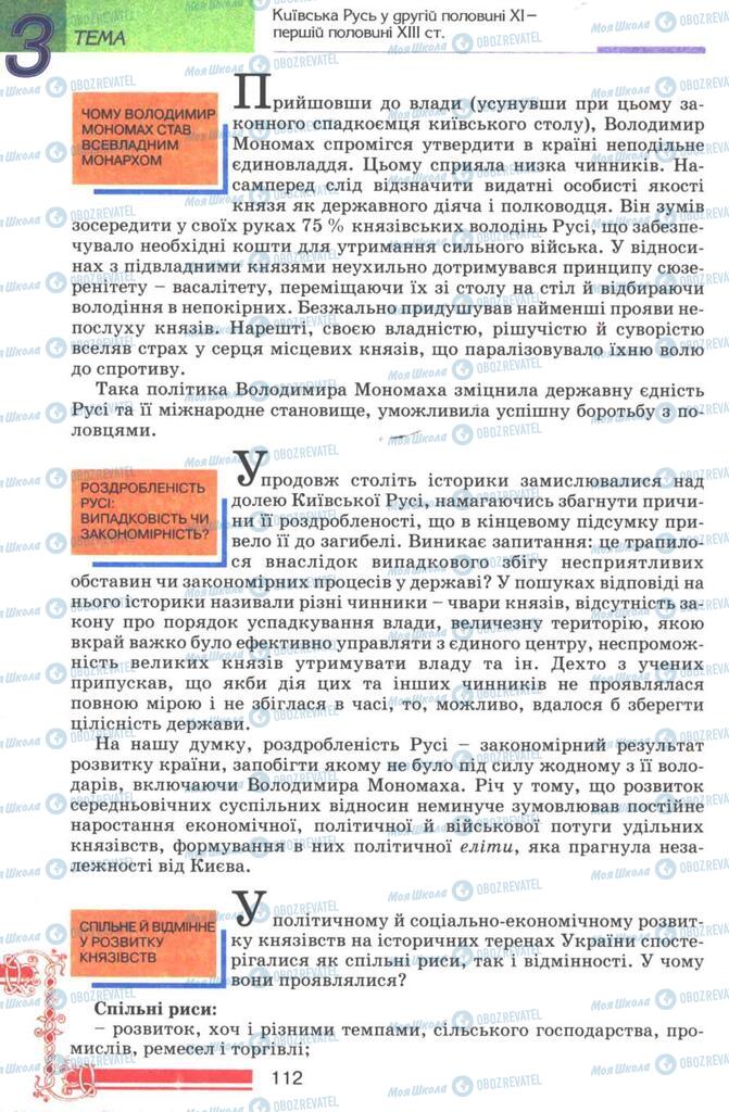 Підручники Історія України 7 клас сторінка 112