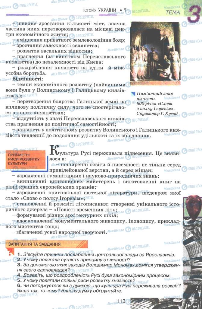 Підручники Історія України 7 клас сторінка 113