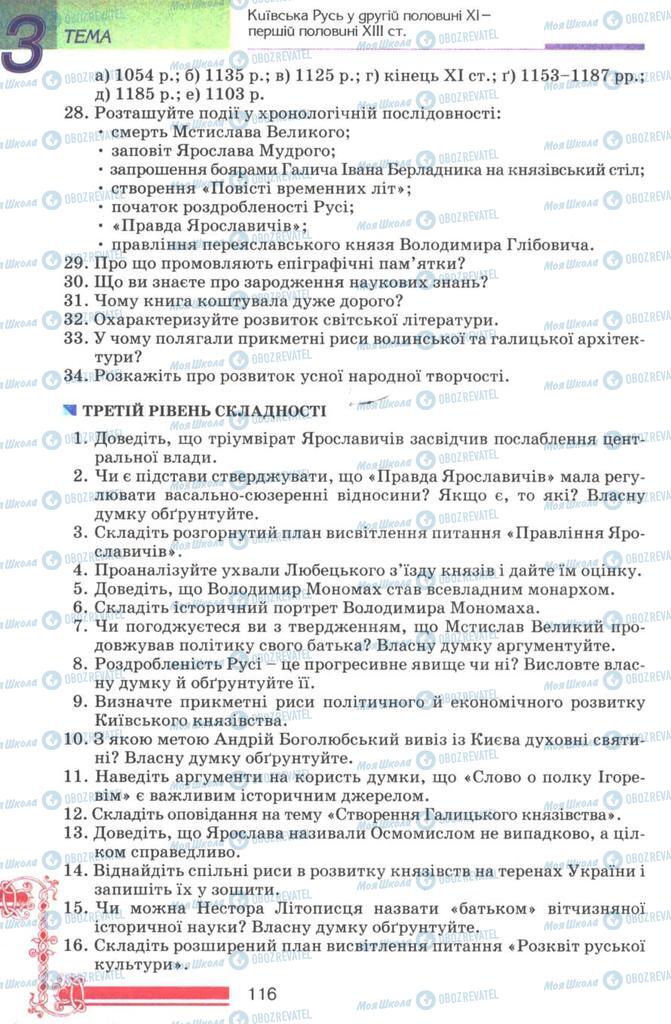 Підручники Історія України 7 клас сторінка 116