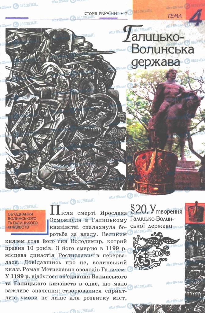 Учебники История Украины 7 класс страница  117