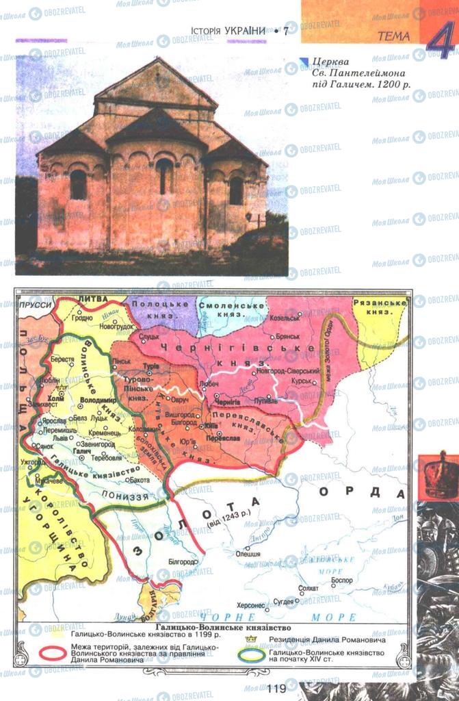 Учебники История Украины 7 класс страница 119