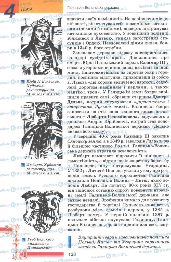 Підручники Історія України 7 клас сторінка 138