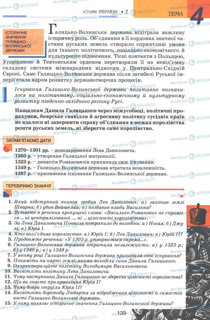 Підручники Історія України 7 клас сторінка 139