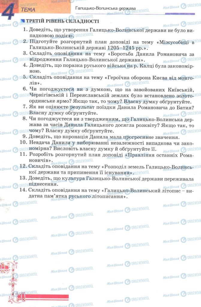 Підручники Історія України 7 клас сторінка 154