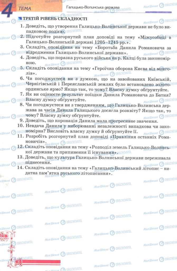 Учебники История Украины 7 класс страница 154