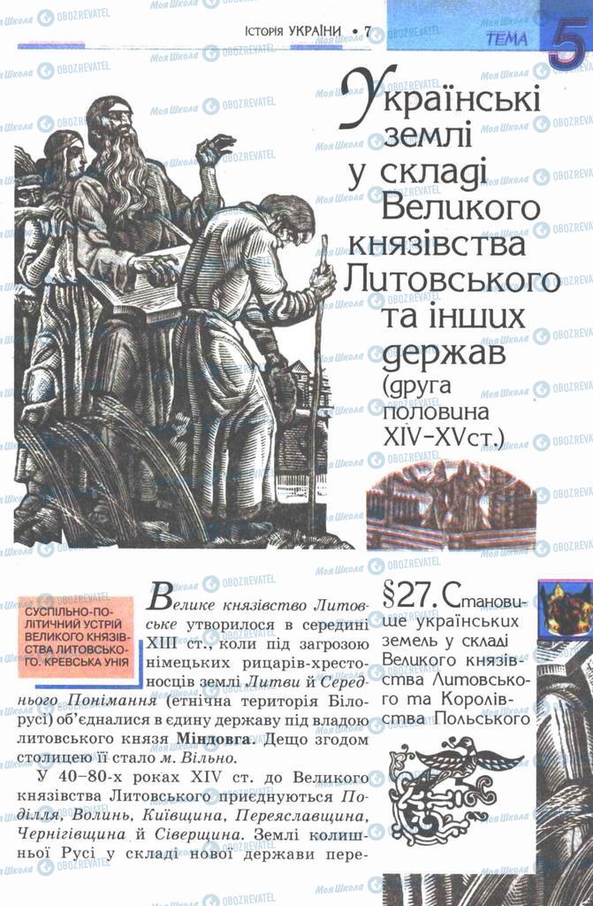 Підручники Історія України 7 клас сторінка  155