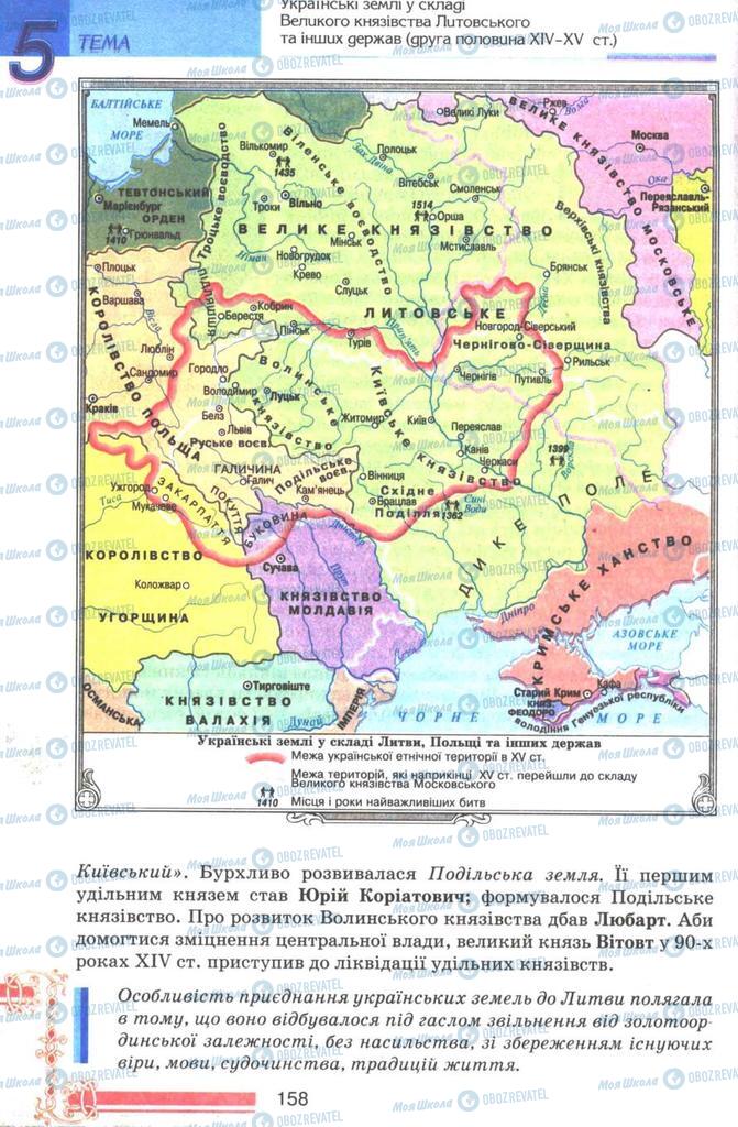 Учебники История Украины 7 класс страница 158