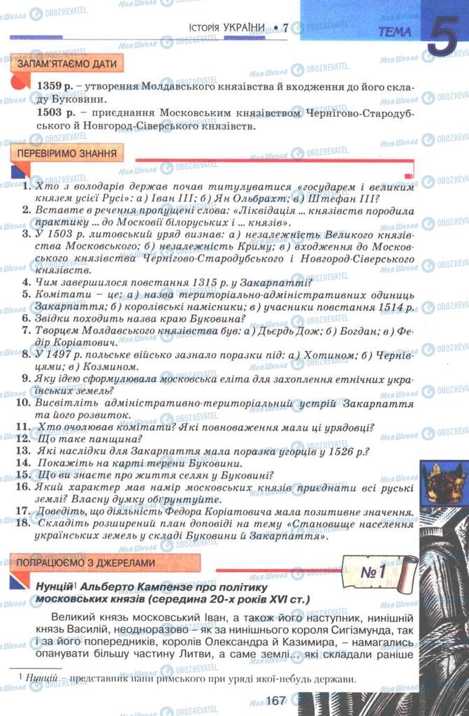 Підручники Історія України 7 клас сторінка 167