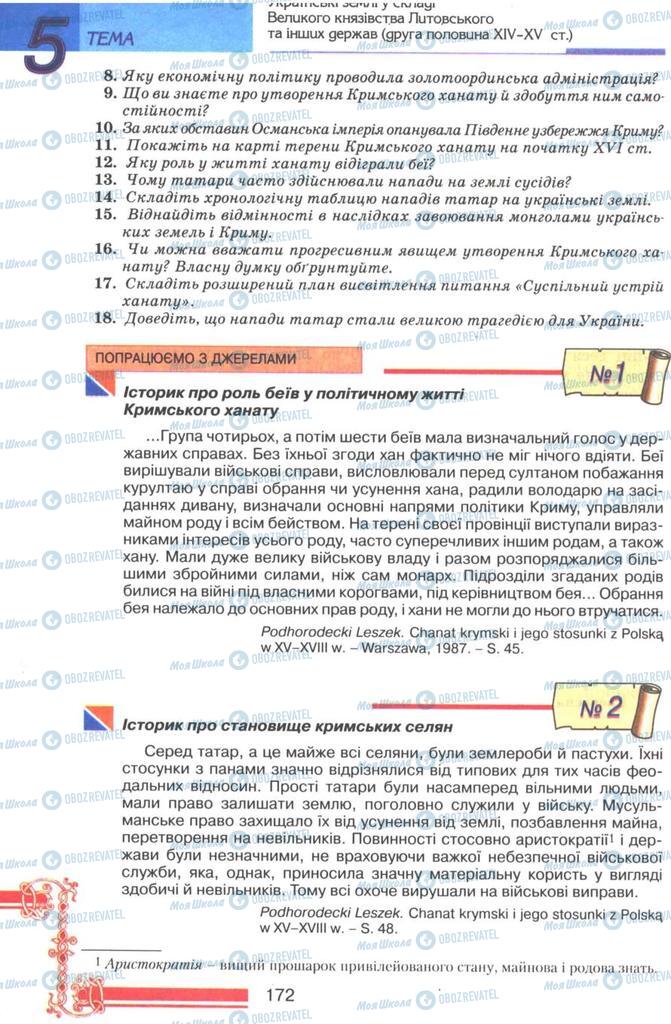 Підручники Історія України 7 клас сторінка 172