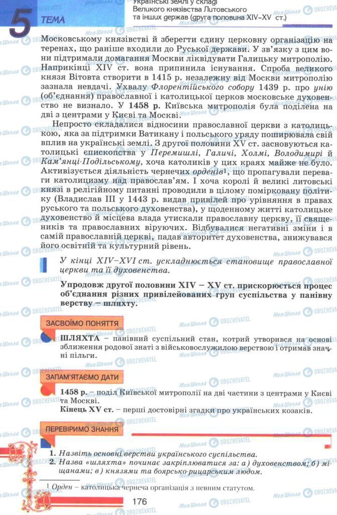 Підручники Історія України 7 клас сторінка 176