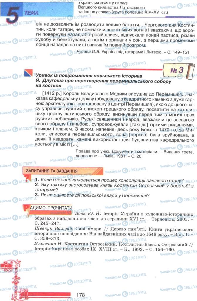 Підручники Історія України 7 клас сторінка 178