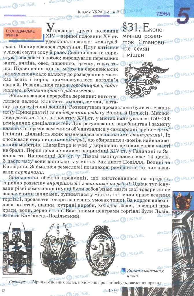 Учебники История Украины 7 класс страница 179