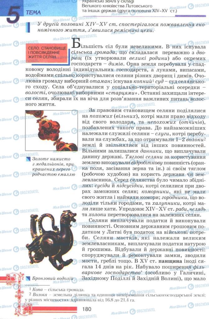 Підручники Історія України 7 клас сторінка 180