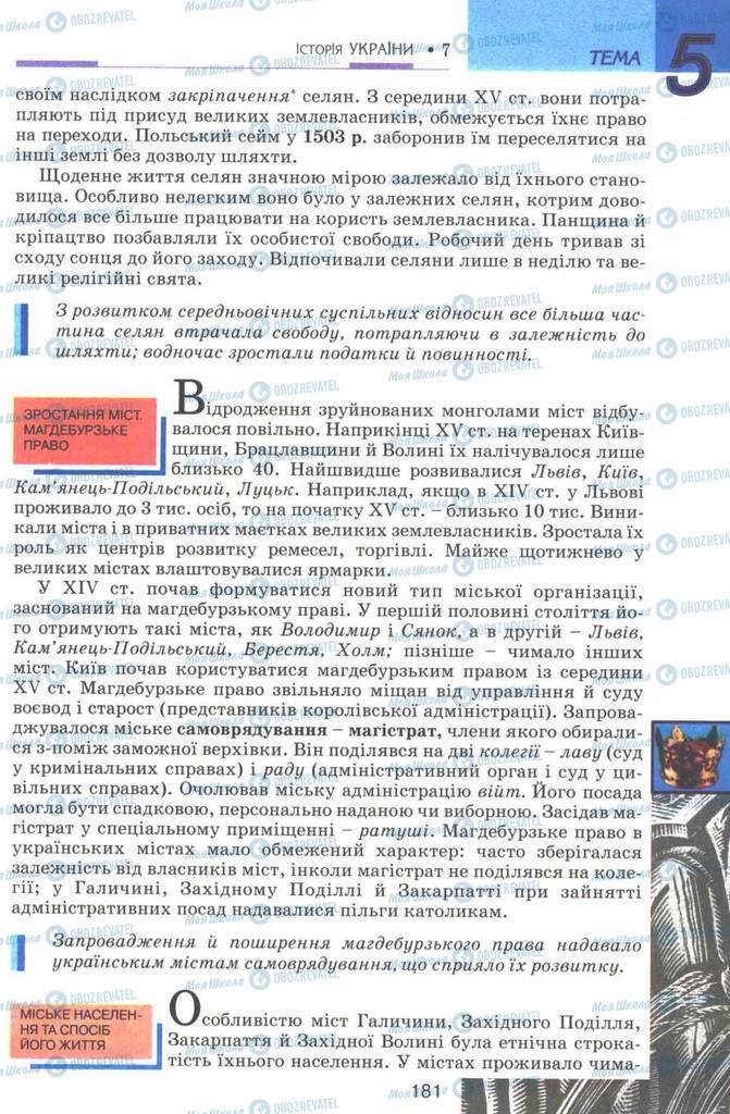 Підручники Історія України 7 клас сторінка 181