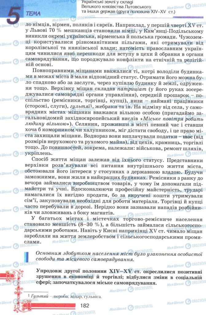 Учебники История Украины 7 класс страница 182