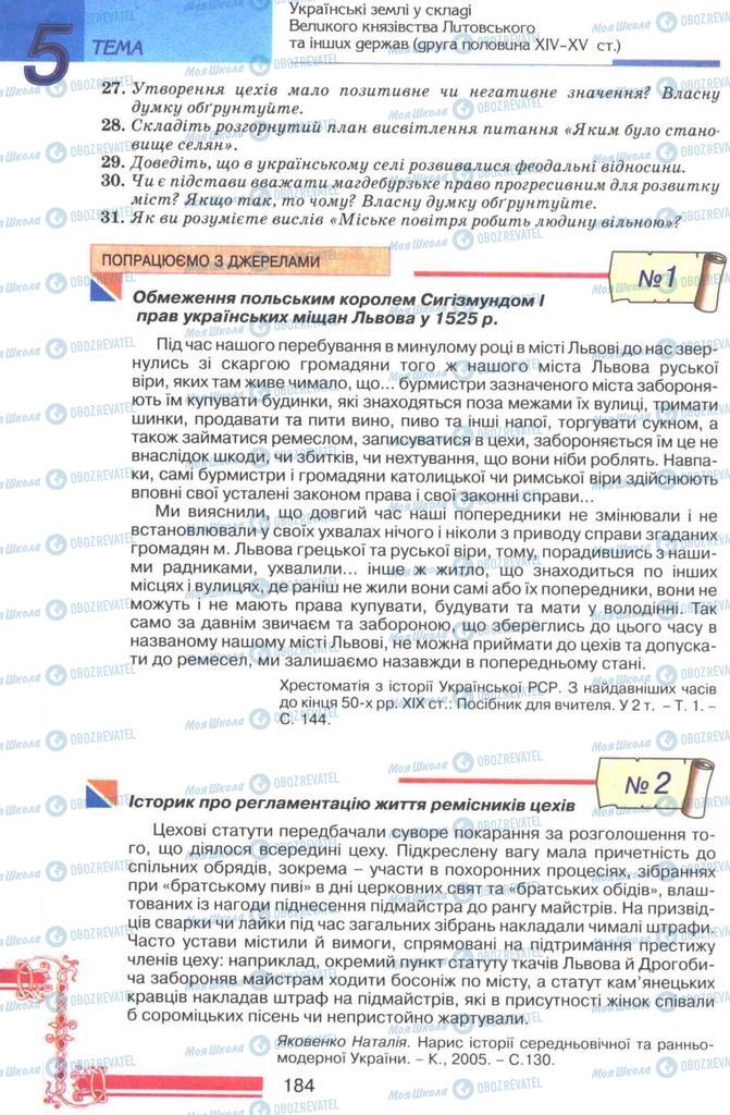 Підручники Історія України 7 клас сторінка 184