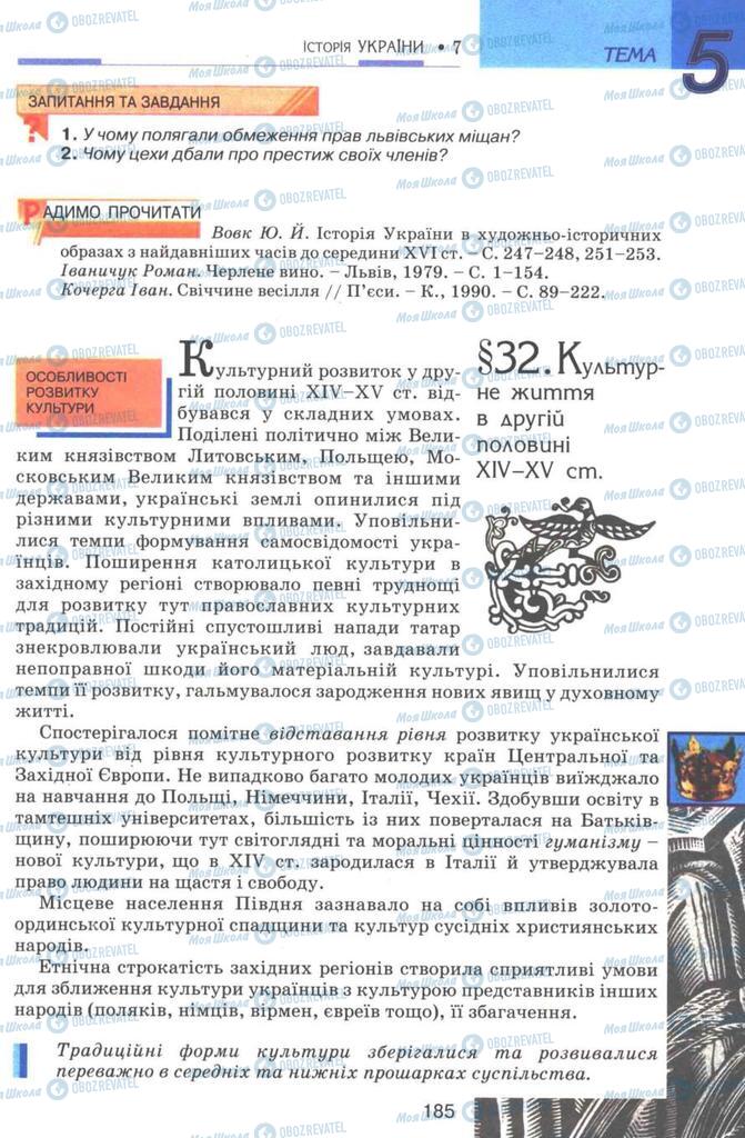 Підручники Історія України 7 клас сторінка 185