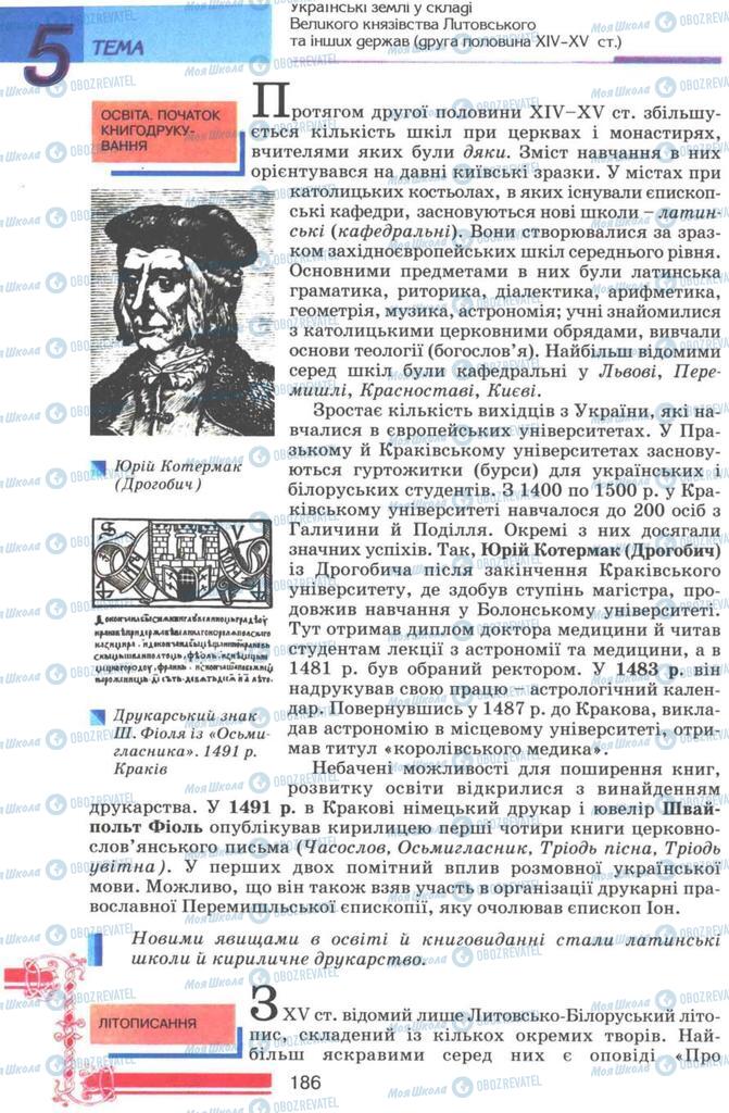 Учебники История Украины 7 класс страница 186