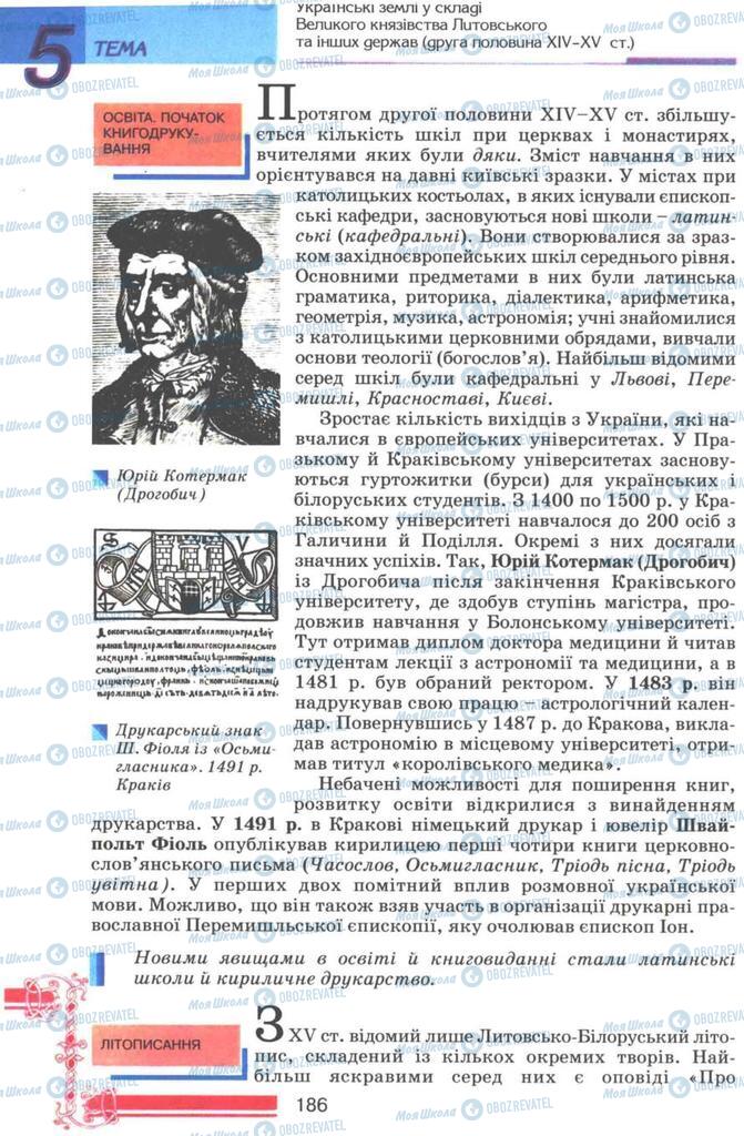 Підручники Історія України 7 клас сторінка 186