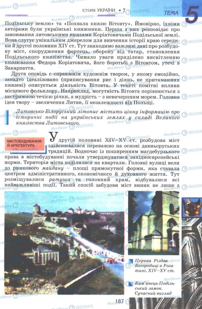 Учебники История Украины 7 класс страница 187
